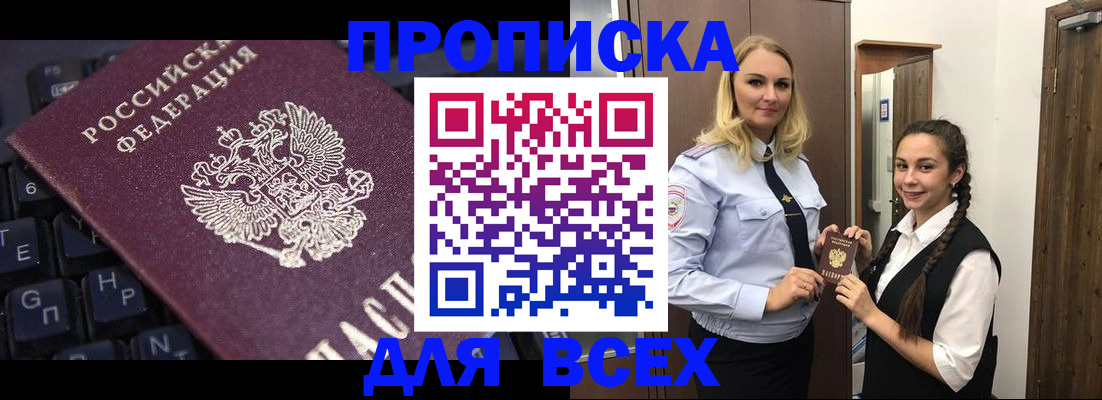 прописка от собственника в Старом Осколе