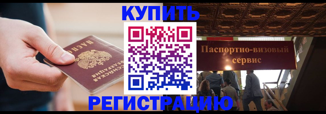 прописка от собственника в Старом Осколе