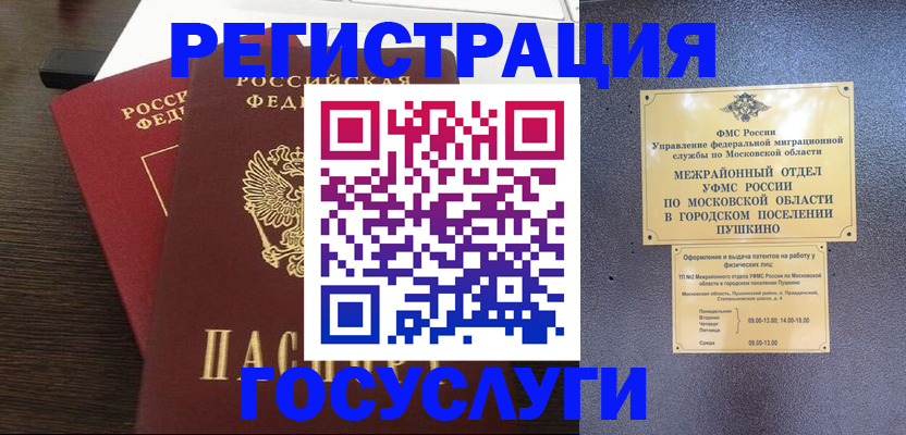 прописка для военкомата в Старом Осколе