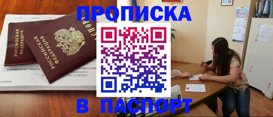 прописка для военкомата в Старом Осколе