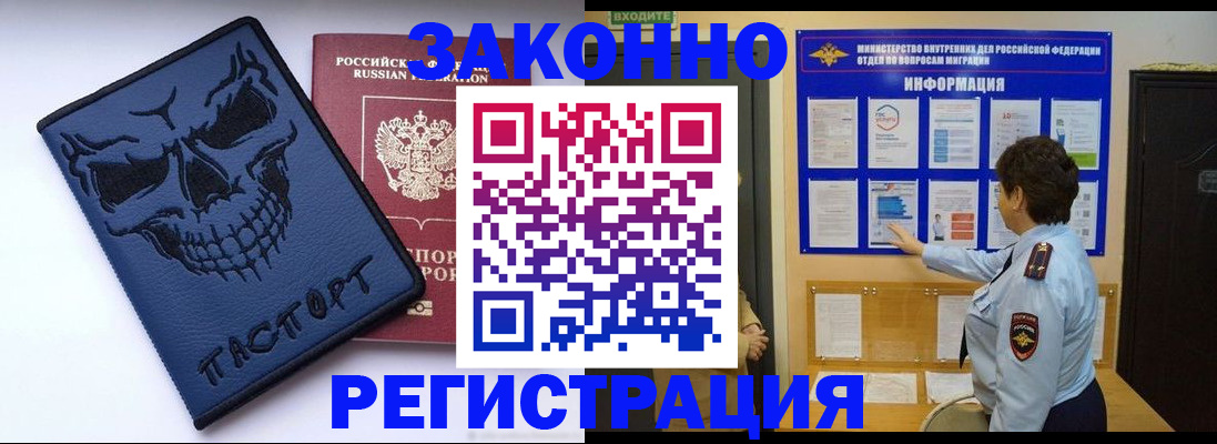 прописка паспорт в Старом Осколе